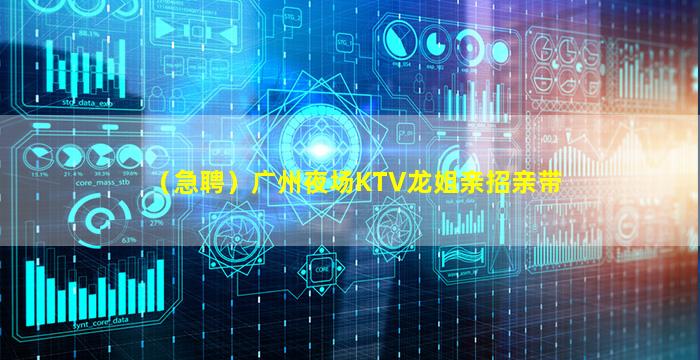 汕尾夜场招聘